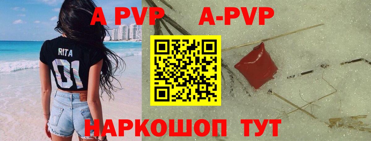 Альфа ПВП СК КРИС  А ПВП мука  Вход с VPN  Советск  APVP Crystall 