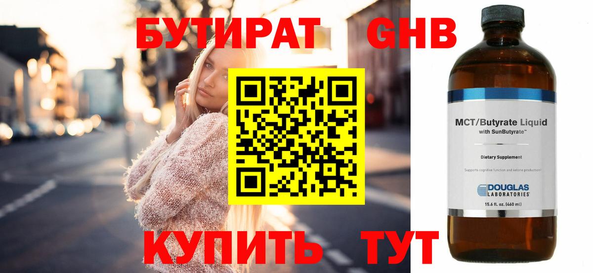 Бутират вода  Вход с VPN  Советск 