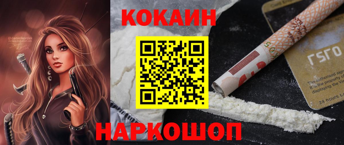 Кокаин FishScale Советск