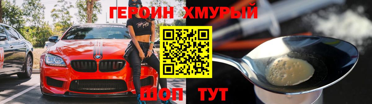 Героин герыч  Вход с VPN  Советск 