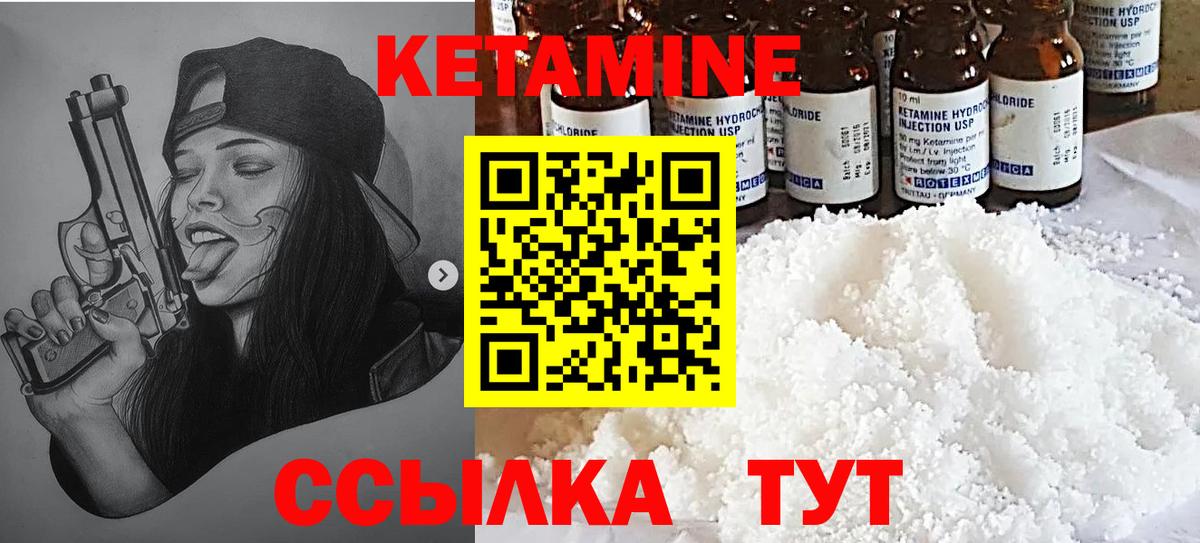 Кетамин VHQ Советск
