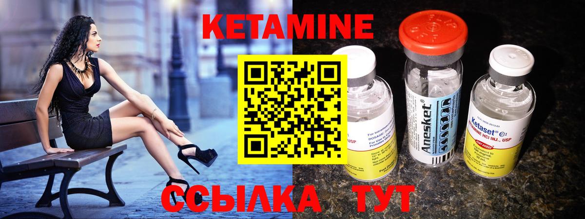 Советск  КЕТАМИН VHQ  Вход с VPN 