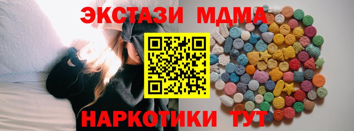 МДМА crystal  МДМА Molly  Вход с VPN  Советск 