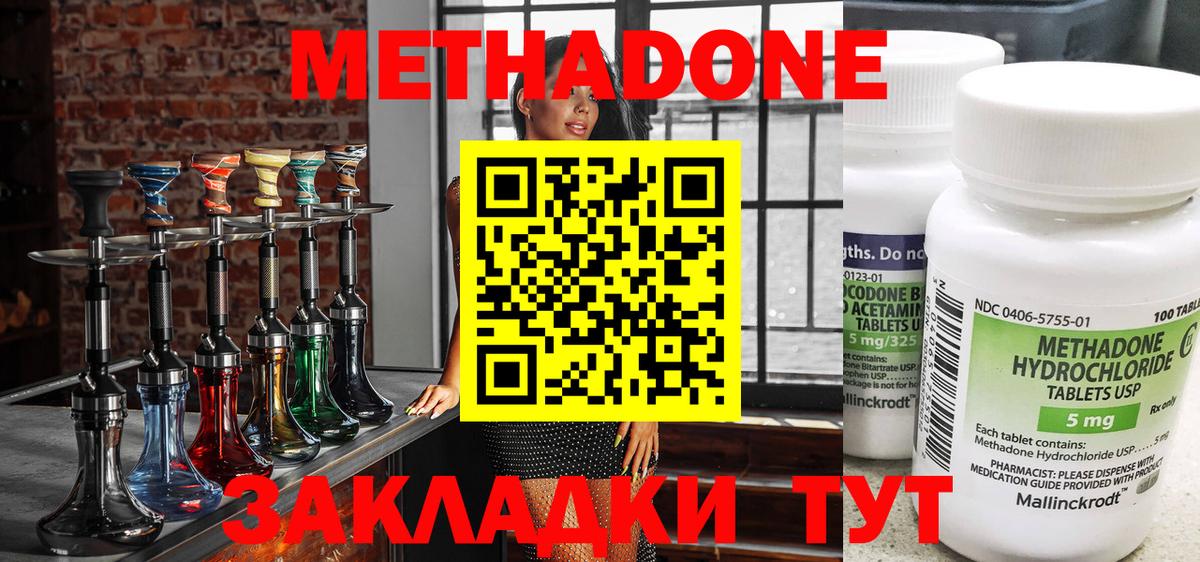 Метадон methadone Советск