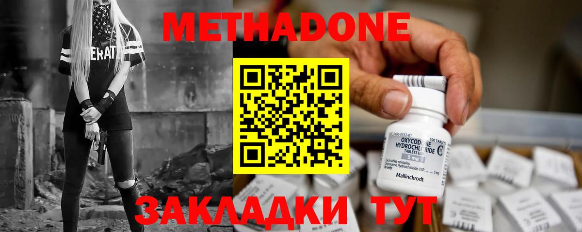 Метадон methadone  МЕТАДОН кристалл  blacksprut ссылки  Вход с VPN  Советск 
