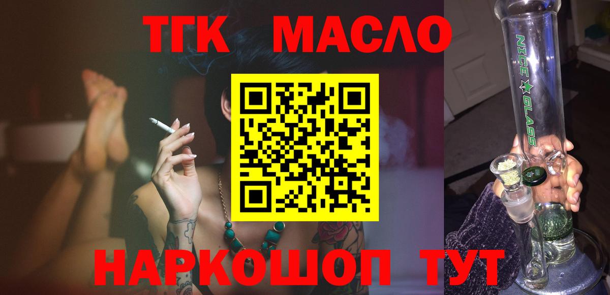 ТГК THC oil Советск