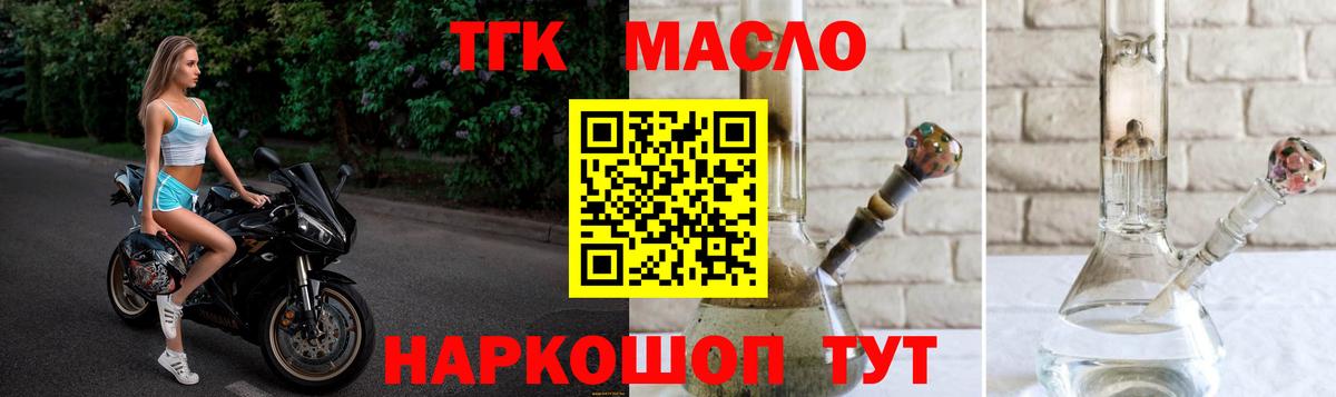 ТГК THC oil  Вход с VPN  Советск 